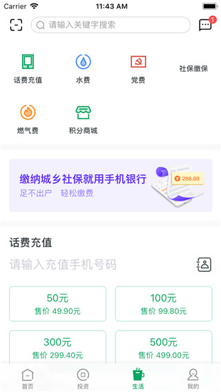 成都农商银行app截图3
