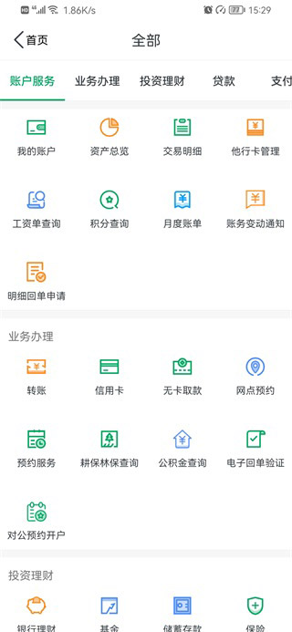 成都农商银行app截图4