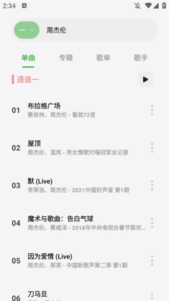 岸听音乐编辑截图