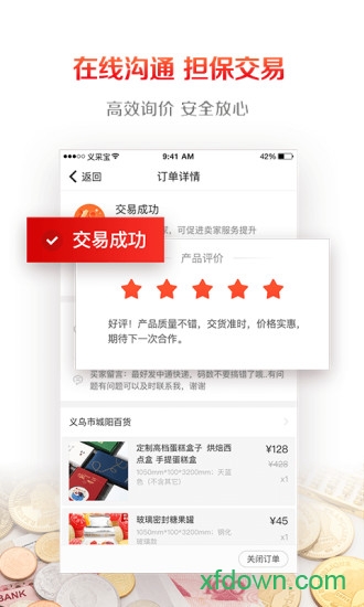 义采宝手机客户端截图0