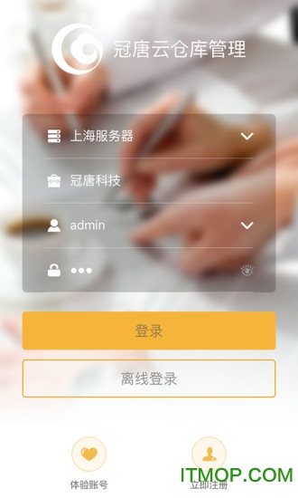 冠唐云仓库管理苹果版截图