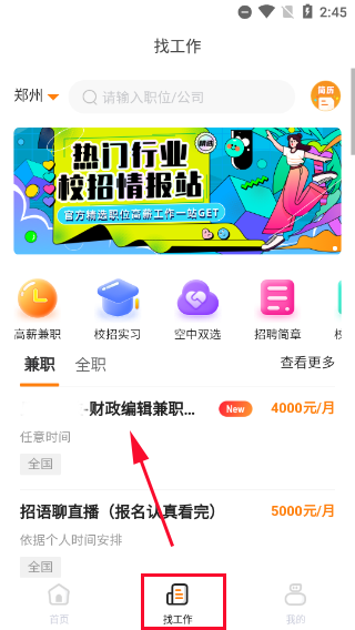 玩校手机客户端截图0
