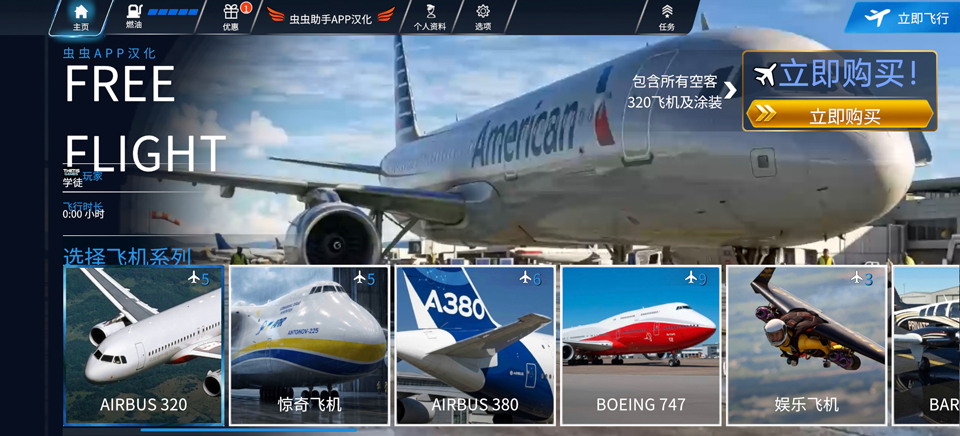 飞行模拟器2026汉化版截图1