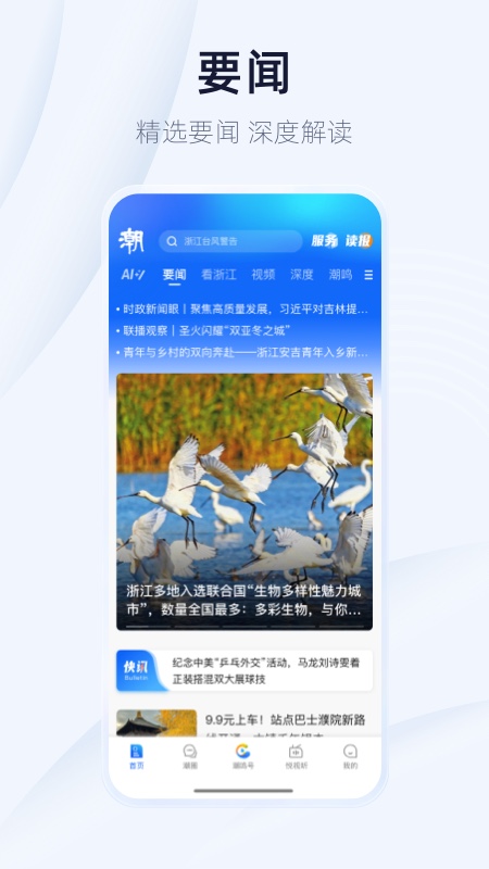 潮新闻app截图0