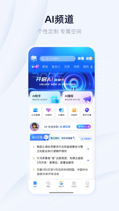 潮新闻app截图1