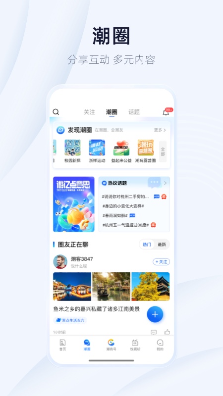 潮新闻app截图2