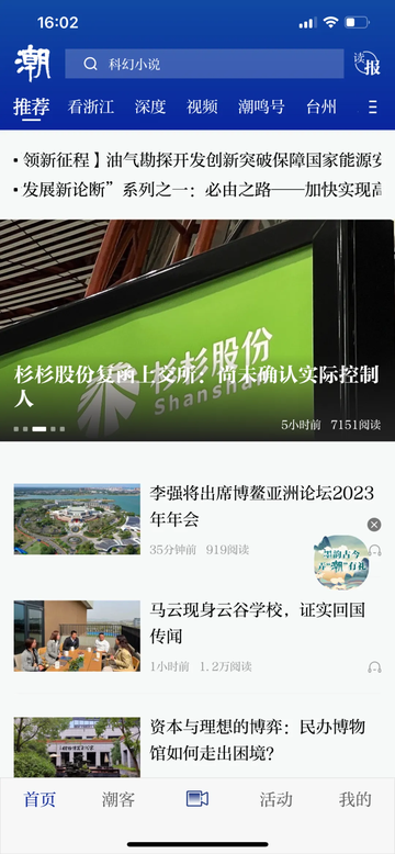 潮新闻app截图4