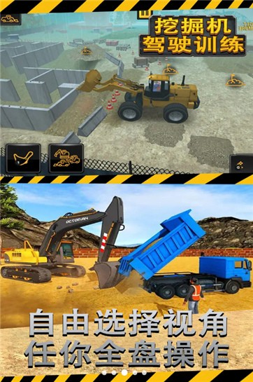 挖掘机驾驶截图0