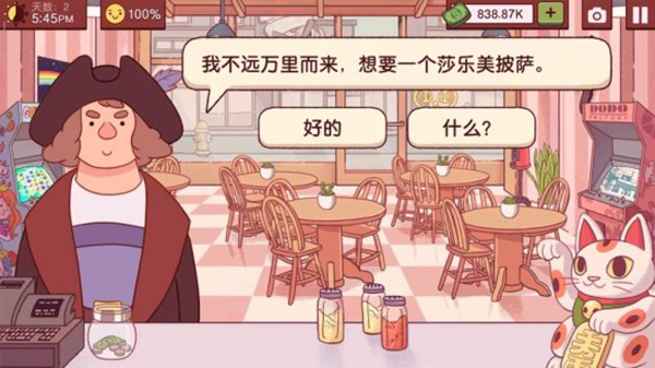 可口的披萨中文版2026最新版截图3