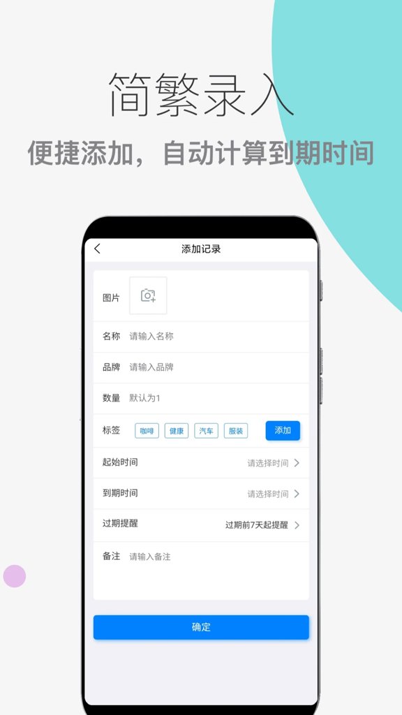 到期提醒助手截图