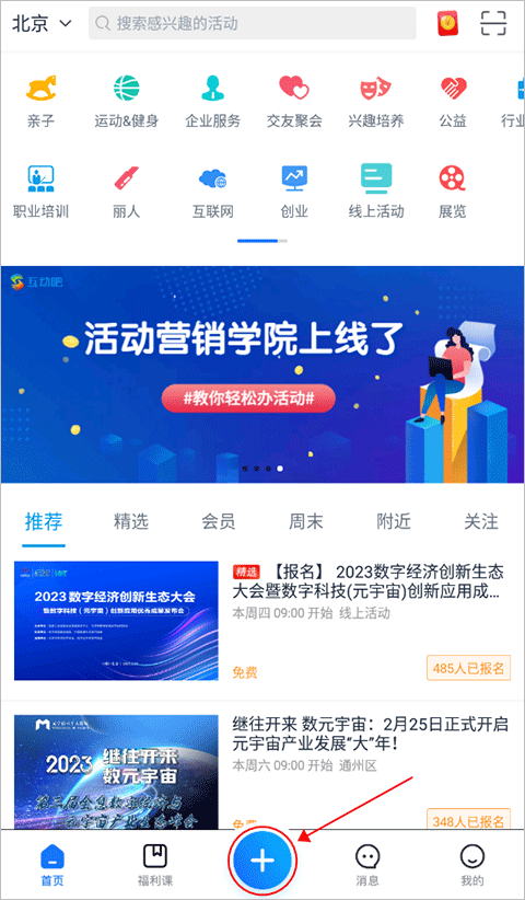 互动吧app截图0
