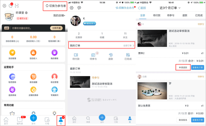 互动吧app截图3