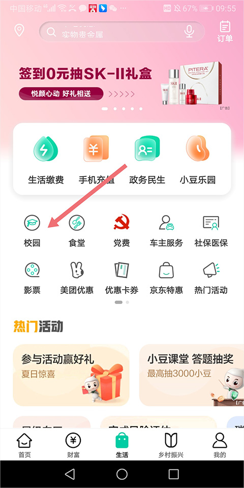 农行智慧校园app截图0