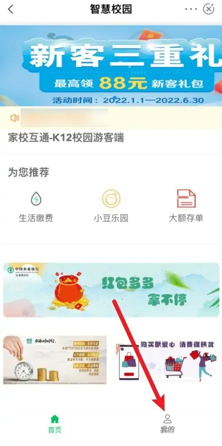农行智慧校园app截图1