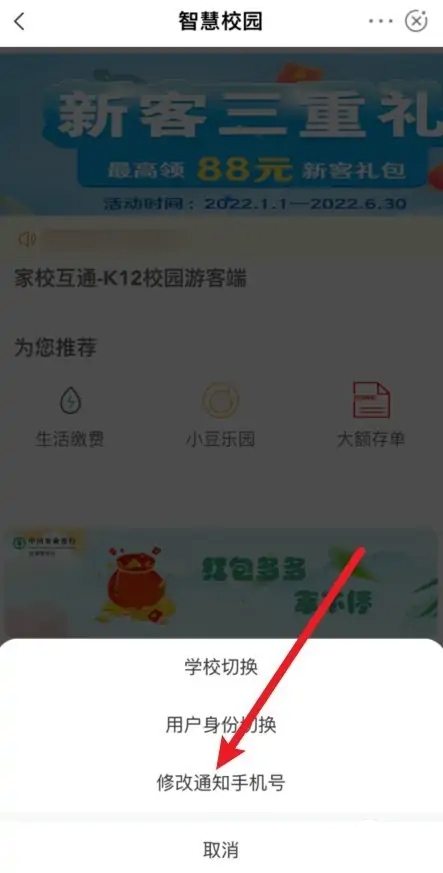 农行智慧校园app截图2
