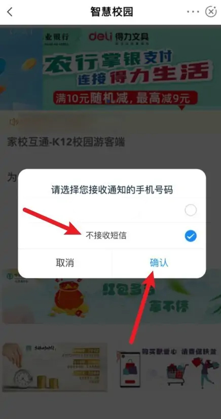 农行智慧校园app截图3