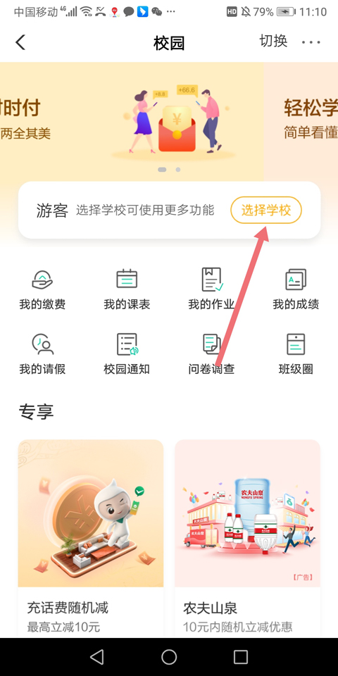 农行智慧校园app截图4