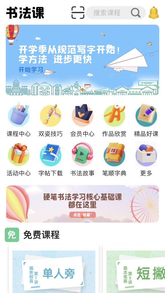 书法课截图0