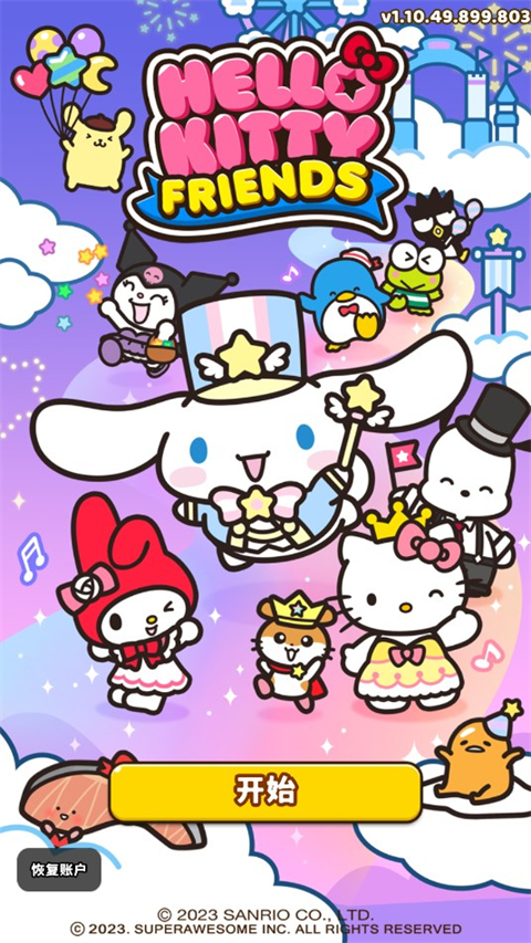 hello kitty friends最新版截图0