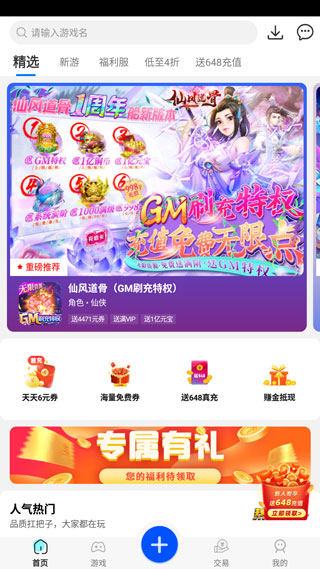 万能游戏盒子app截图0