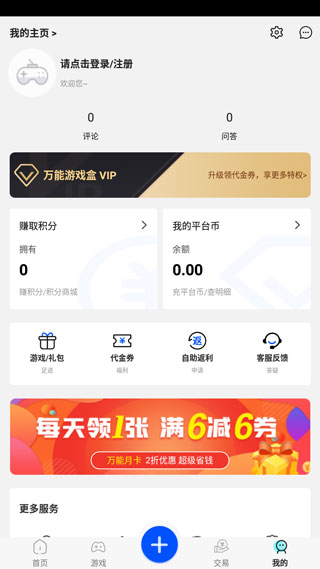 万能游戏盒子app截图4