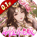 傲视神魔传手游 v1.0.0