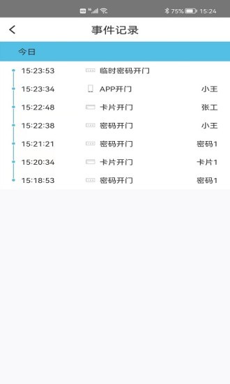霍曼智能锁软件截图0