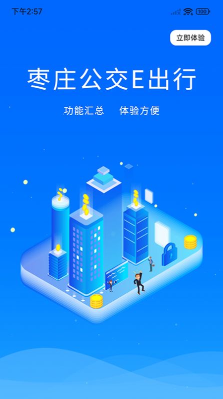 枣庄公交截图0