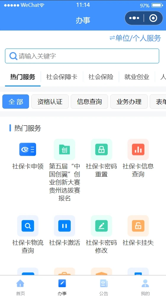 贵州人社截图0