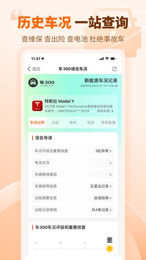 车300二手车截图0
