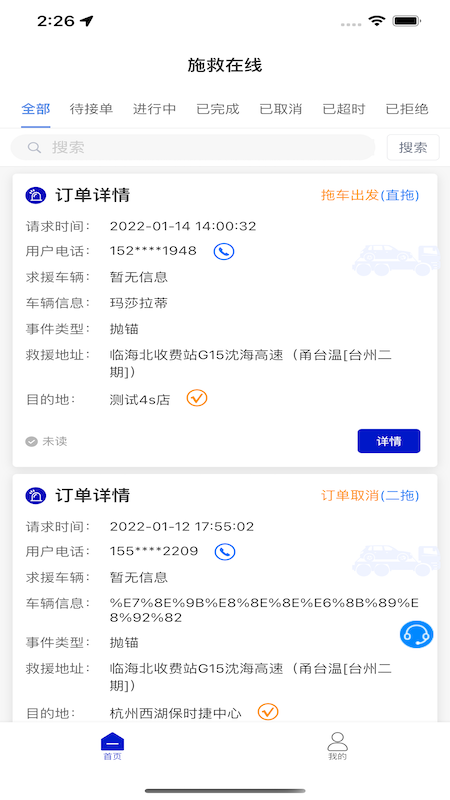 施救在线截图