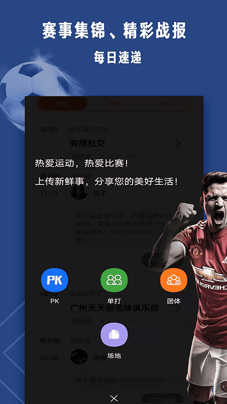足球体育大师截图0