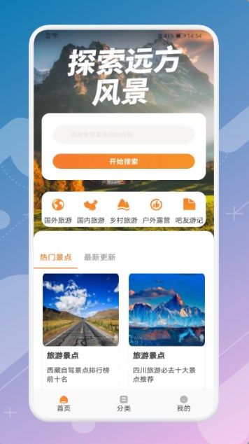 月兔旅游宝截图0
