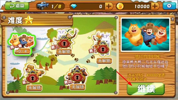 熊出没之雪岭熊风3d赛车游戏截图1