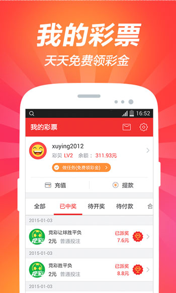 购彩v截图