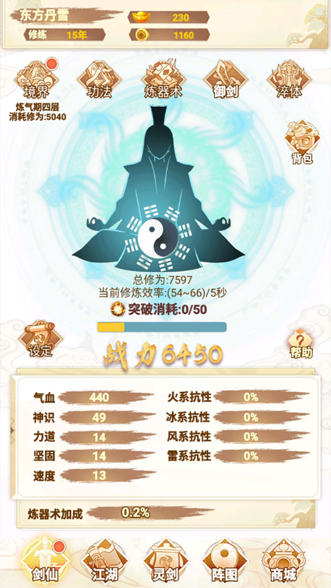 剑仙模拟器官方正版截图0