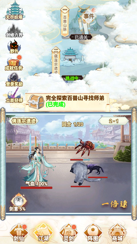 剑仙模拟器官方正版截图1
