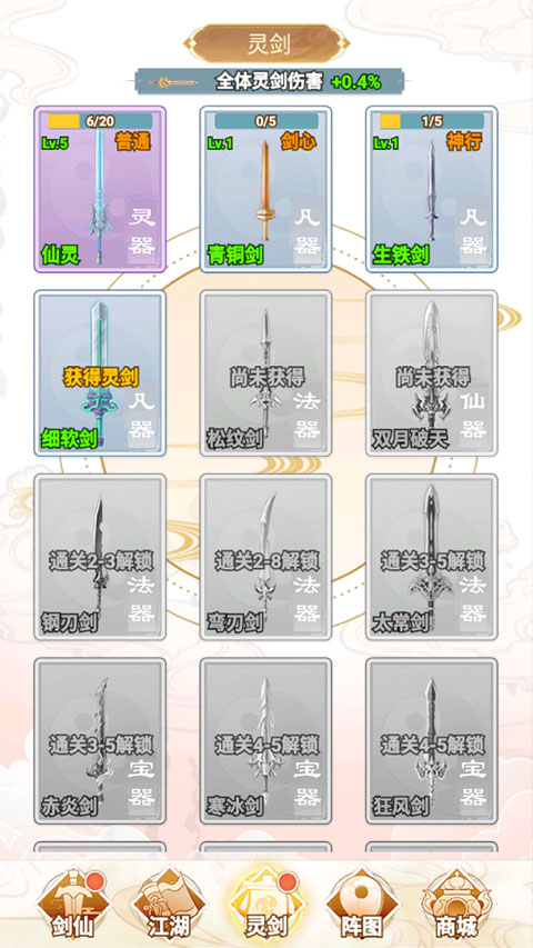 剑仙模拟器官方正版截图2