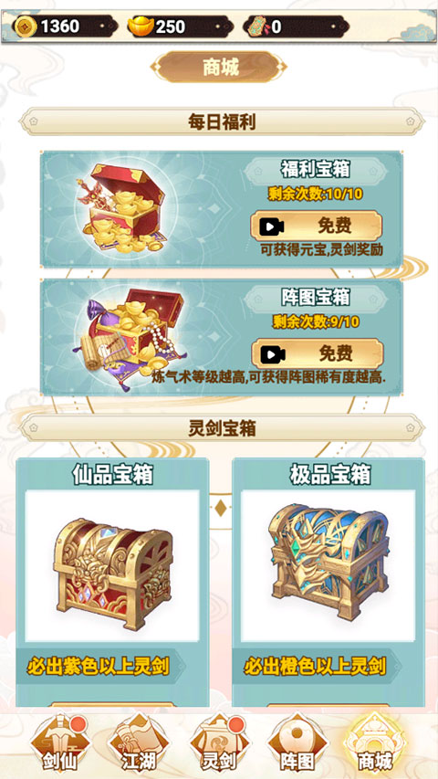 剑仙模拟器官方正版截图4