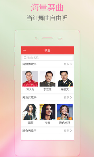 红舞联盟广场舞截图