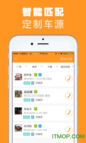 重运宝截图0