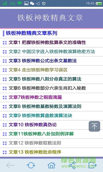 铁板神数最新2026截图0