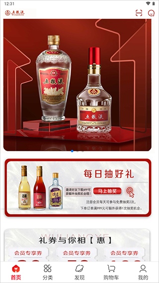 五粮液新零售app官方版截图0