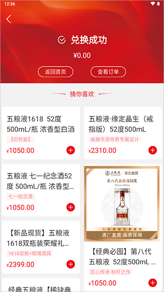 五粮液新零售app官方版截图3