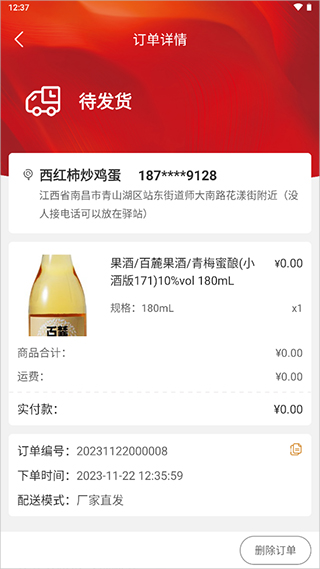 五粮液新零售app官方版截图4
