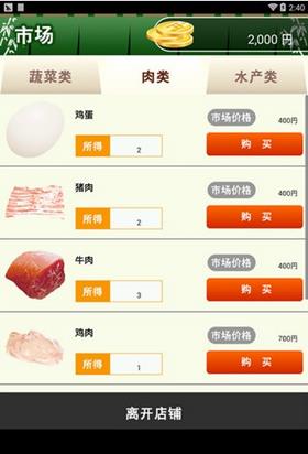 荞麦店达人截图0