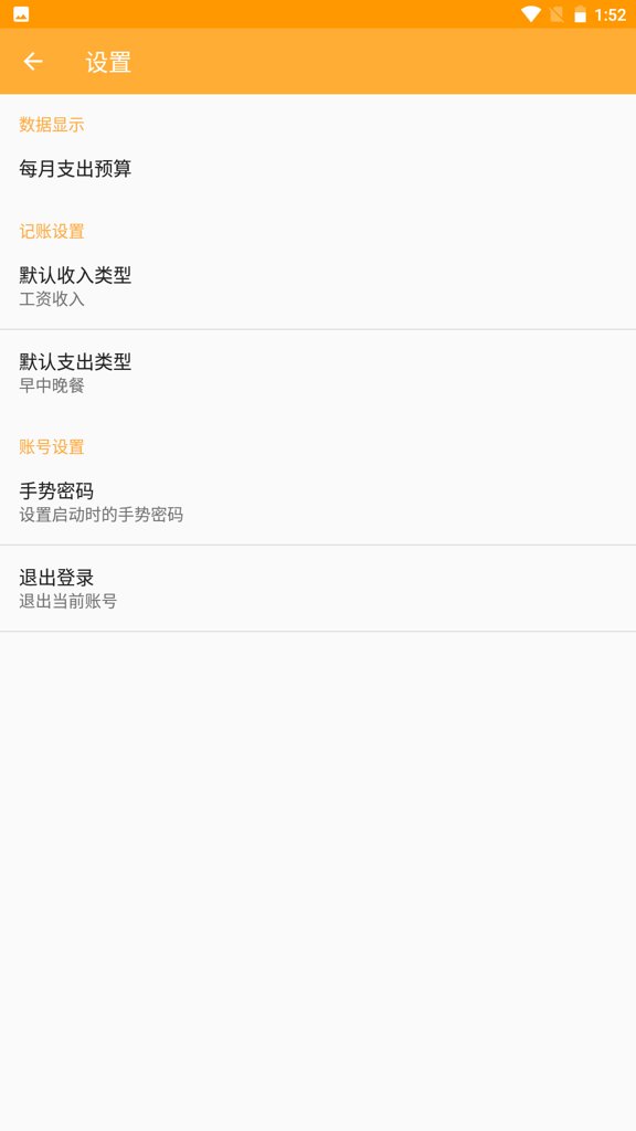 天天记截图