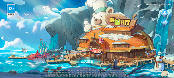 海兽餐厅截图0
