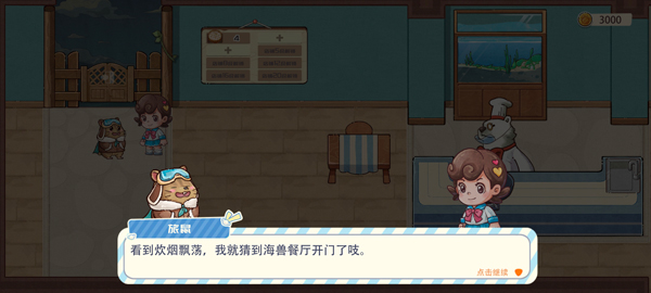 海兽餐厅截图2