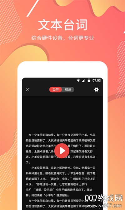 台词器截图0